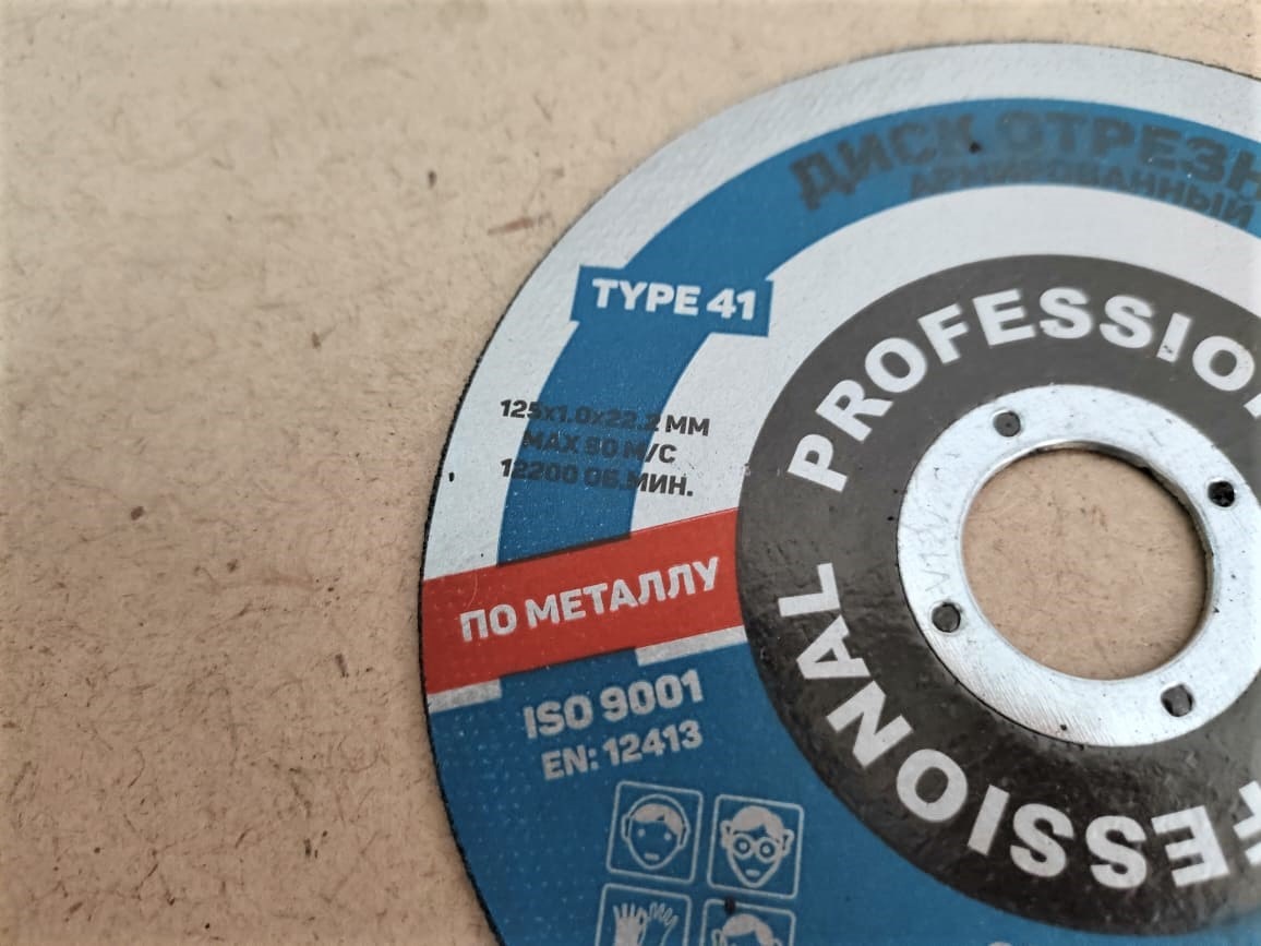Круг (диск) отрезной по металлу для болгарки (УШМ) 125 х 1 х 22,2 мм CUTOP PROFESSIONAL (1 шт)
