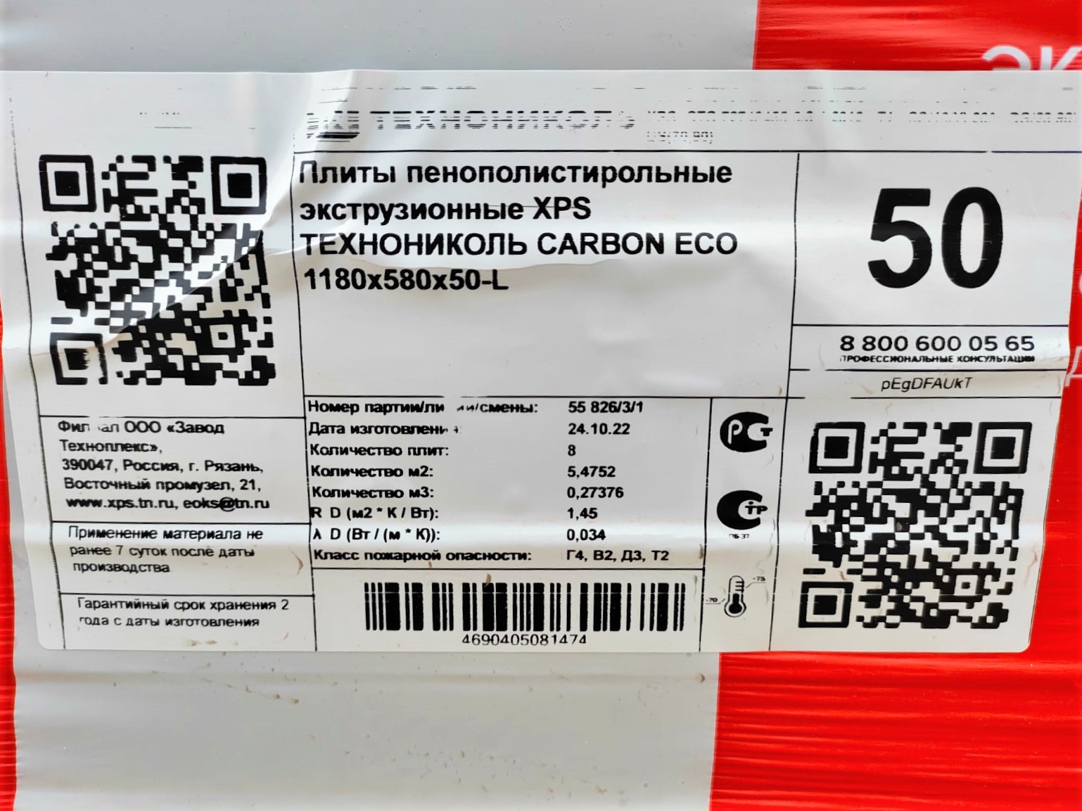 Плиты пенополистир. экструзионные ТЕХНОНИКОЛЬ CARBON ECO 1180*580*50 L (0,27376 м3, 8шт, 5,4752м2)								