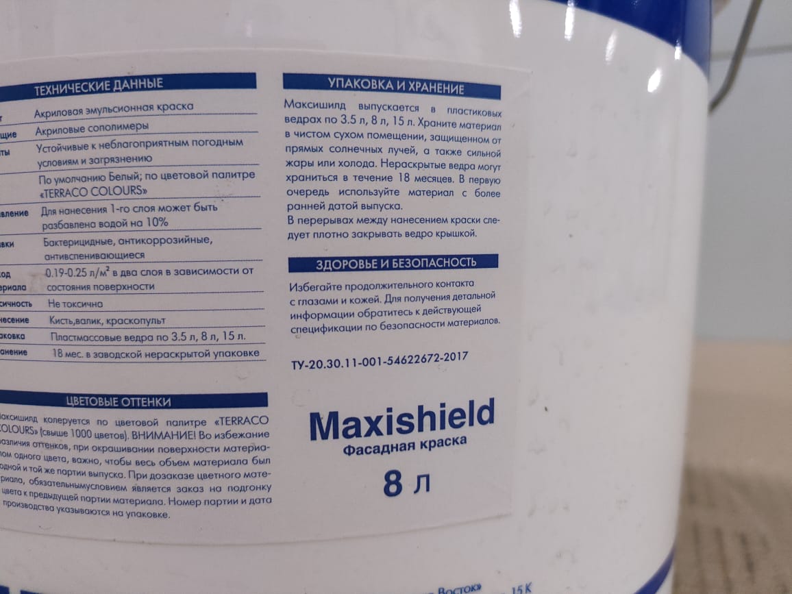 Матовая акриловая краска для фасадных и внутренних работ Maxishield Pastel 8л (48)
