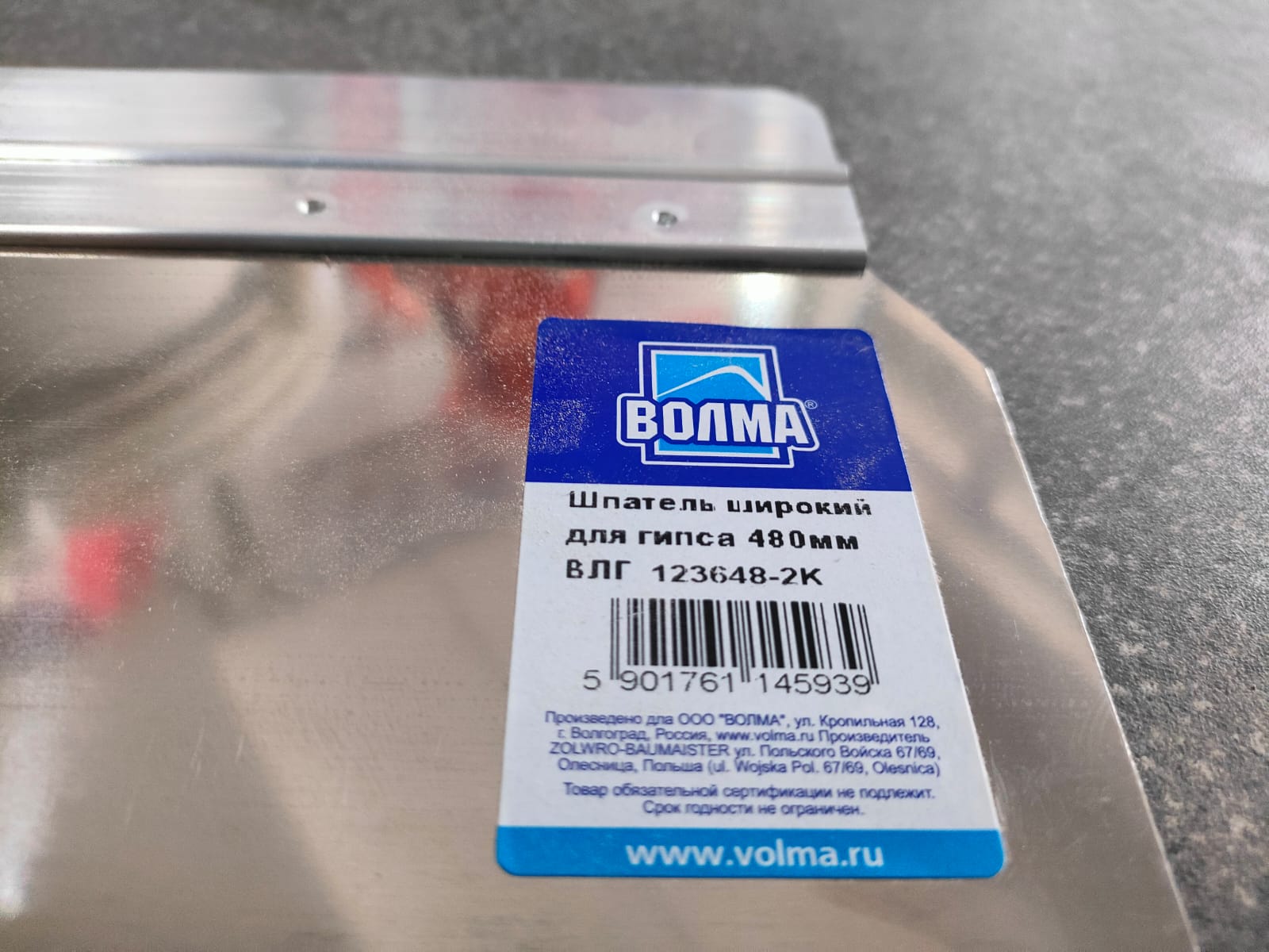Шпатель широкий для гипса 480 мм ВОЛМА								