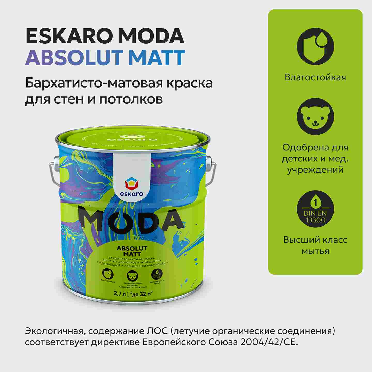 Бархатисто-матовая краска для стен и потолков Eskaro Moda Absolut Matt (База TR - прозрачная) 2.7 л
