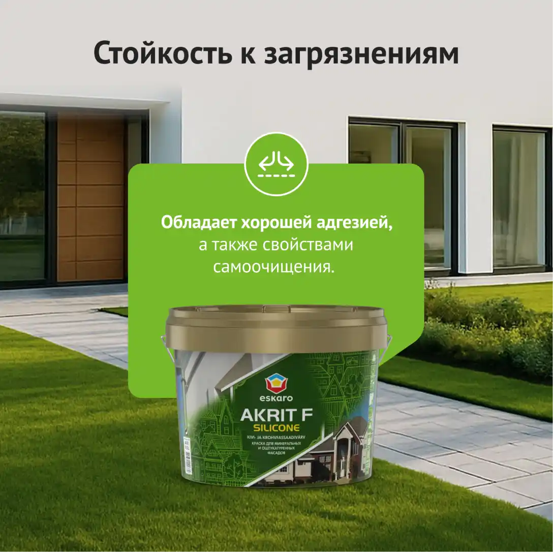 Краска для минеральных и оштукатуренных фасадов Eskaro Akrit F Silicone (База А - белая) 9 л