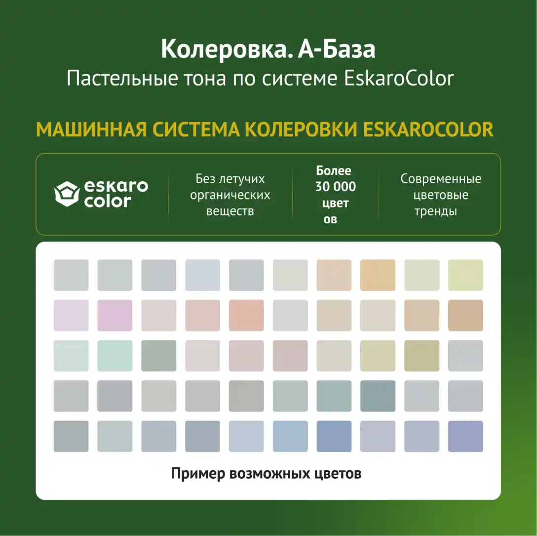 Краска для минеральных и оштукатуренных фасадов Eskaro Akrit F Silicone (База А - белая) 9 л