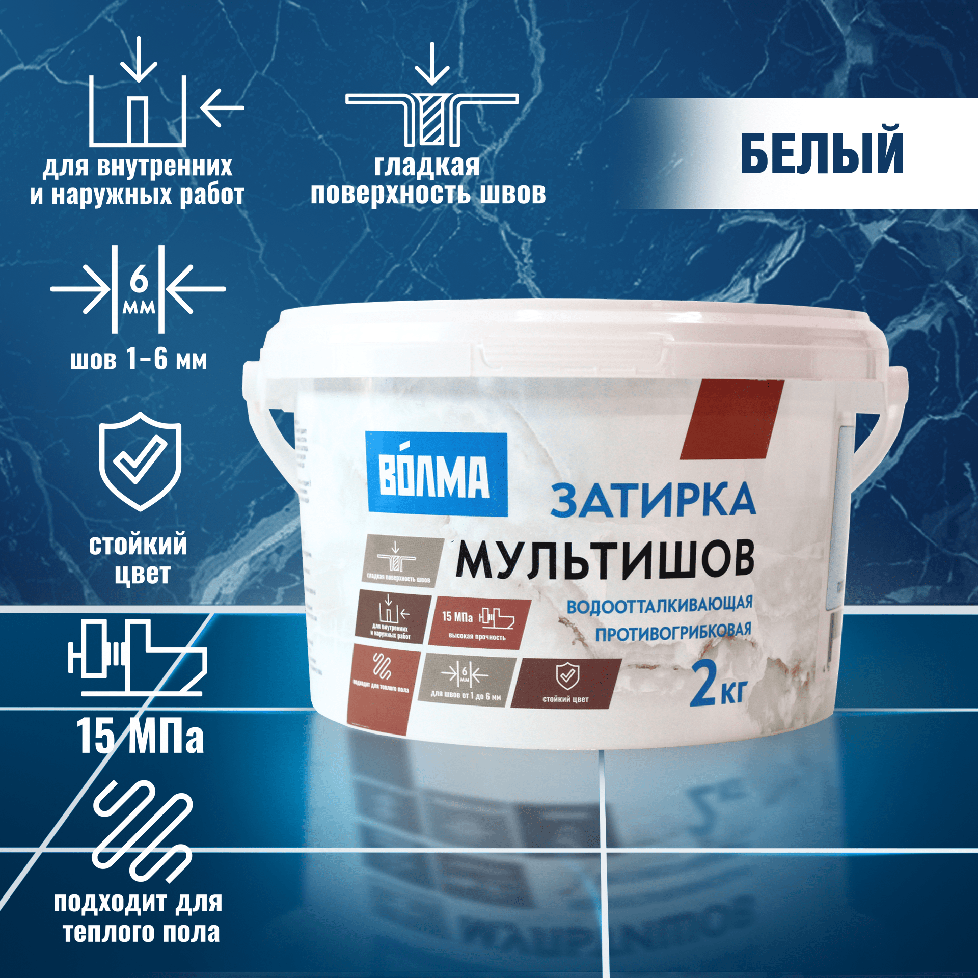 Затирка Мультишов белый, 2кг ВЛГ								