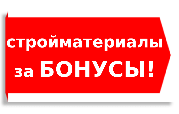 Бонусная программа
