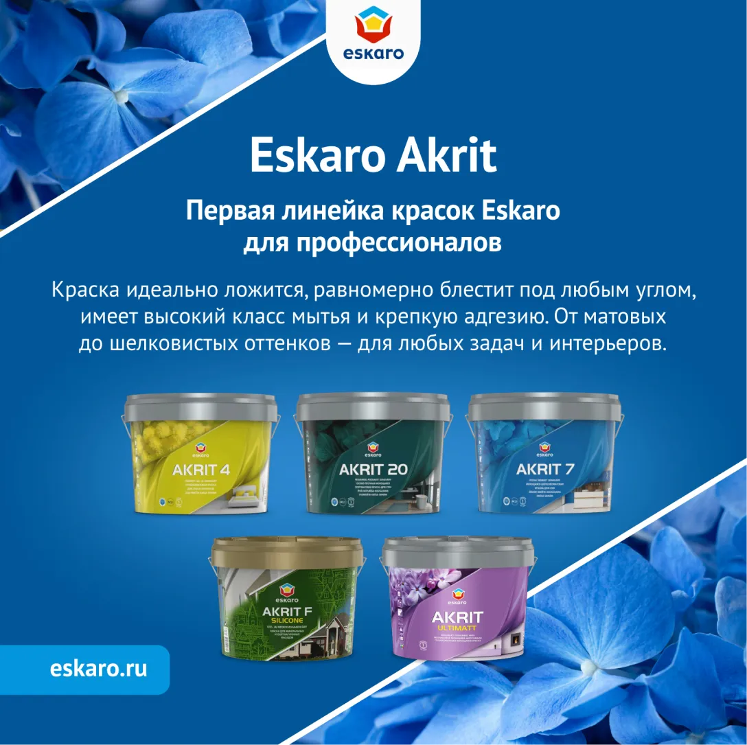Моющаяся шелковоматовая краска для стен Eskaro Akrit 7 (База А - белая) 0,95 л