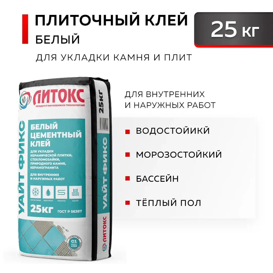 Клей Литокс Whitе FIX 25 кг СТОК