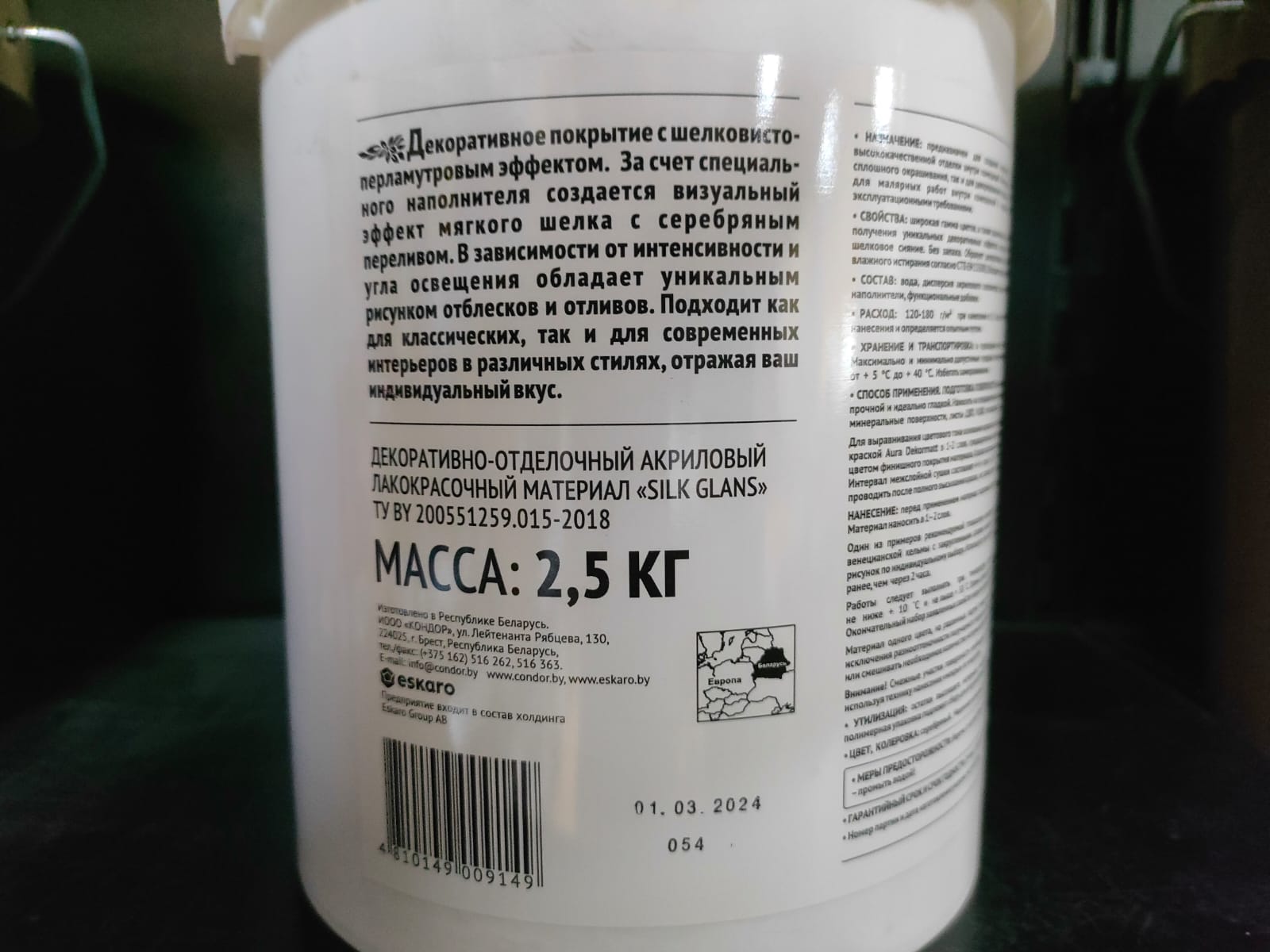 Декоративный материал AURA Silk Glans 2,5кг/2,016л								