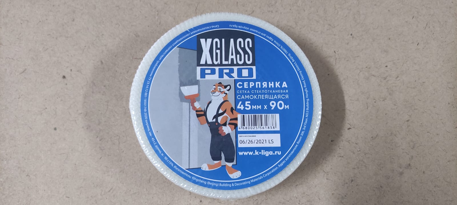 Сетка строительная самоклеящаяся (Серпянка) X-Glass 45 мм * 90 м