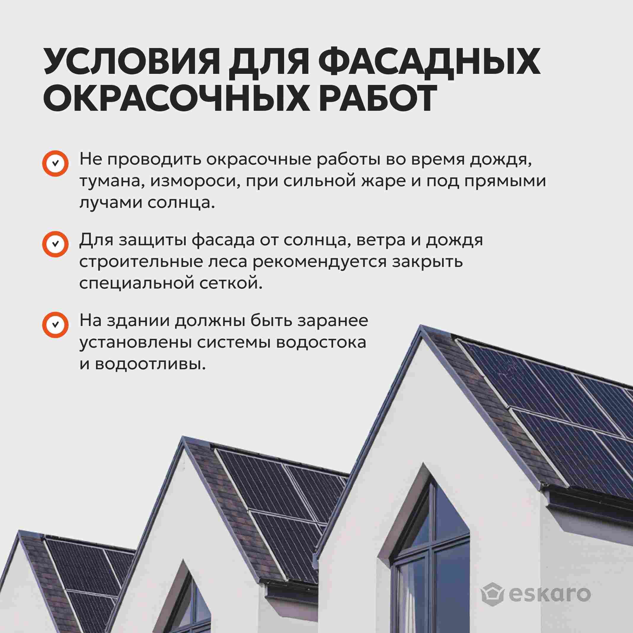 Фасадная краска силиконизированная глубокоматовая Eskaro MODA Fasad Silicon (База TR прозрачная) 9л