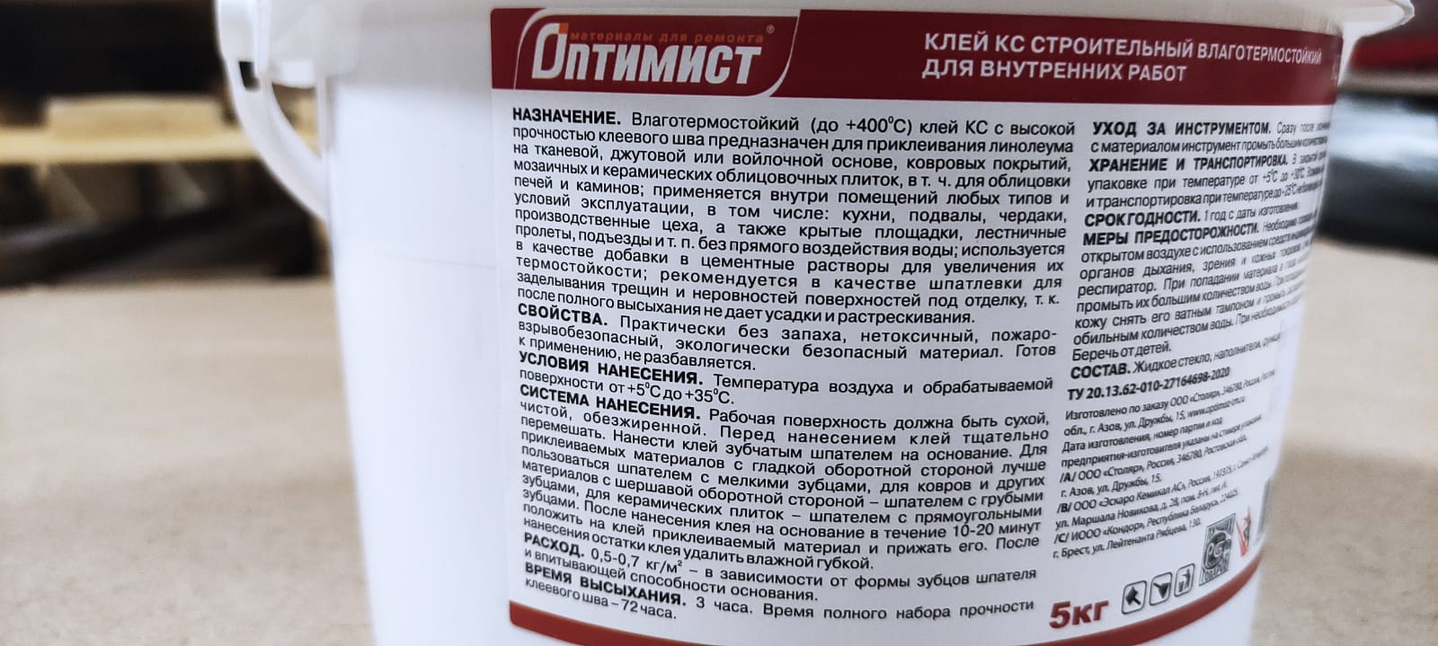 Клей оптимист. Клей оптимист КС. КС «оптимист к503». Клей КС "оптимист" 50 кг. Клей "оптимист" к 506.