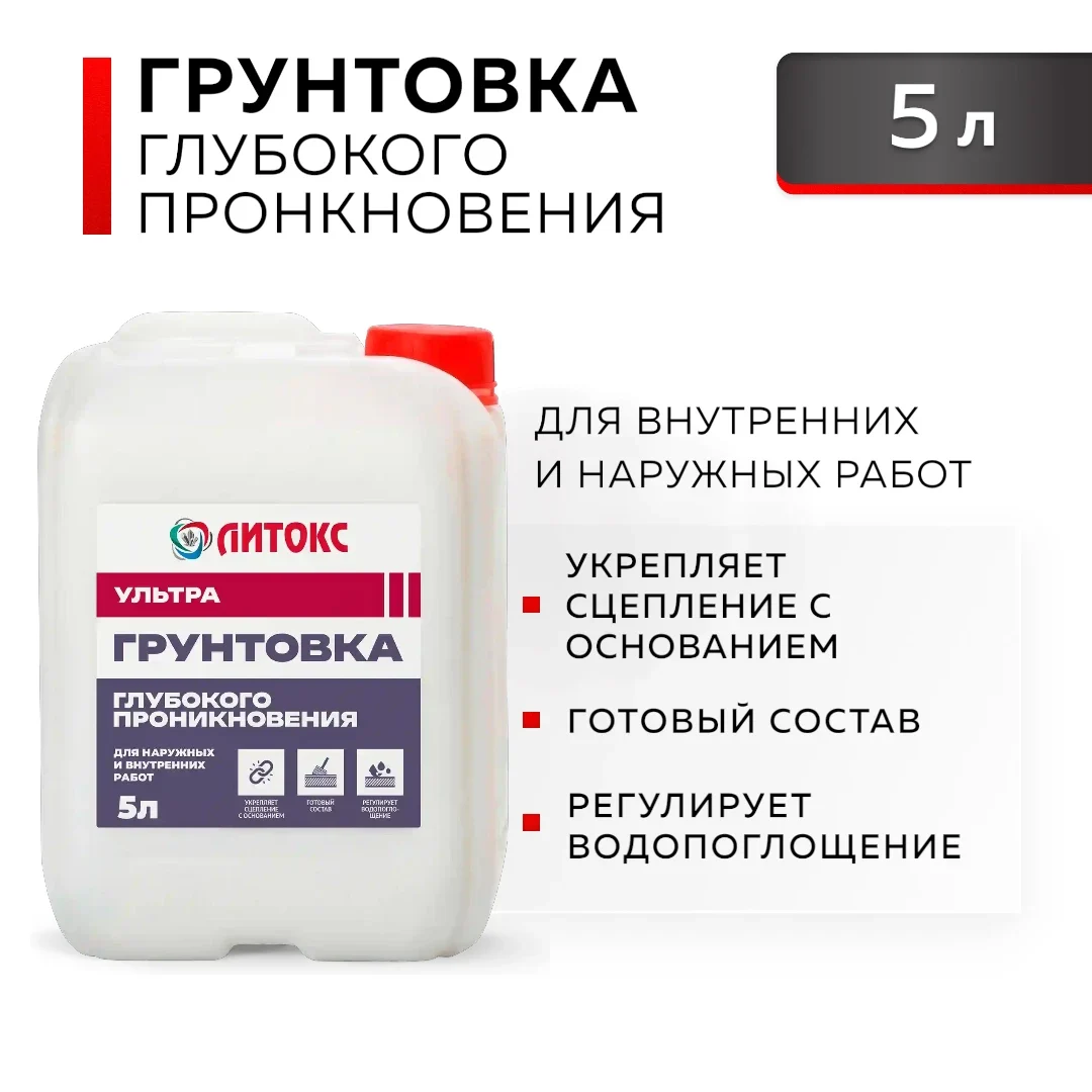 Грунтовка Глубокого Проникновения Литокс 5 л на акриловой основе