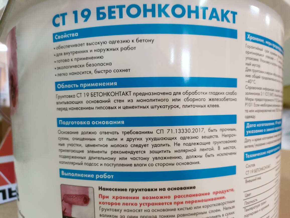 Купить СТ 19 ЦЕРЕЗИТ Грунтовка бетонконтакт, 15кг в Ростове-на-Дону по цене  2 234 руб.