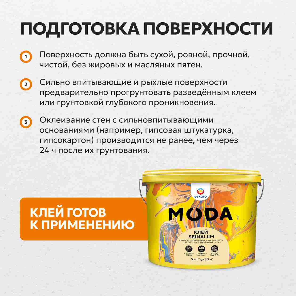 Готовый клей для обоев "MODA Seinaliim" 5л