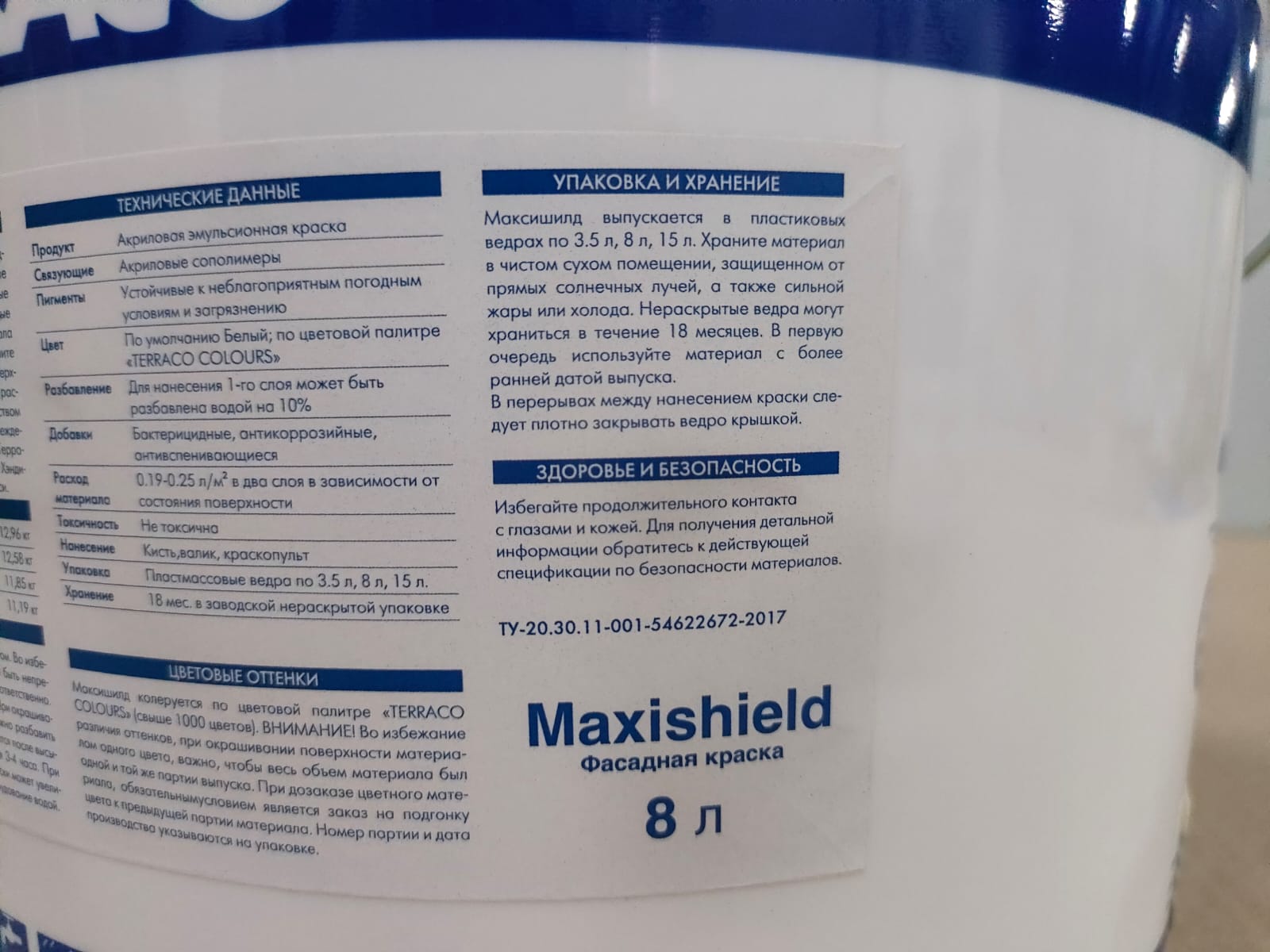 Матовая акриловая краска для фасадных и внутренних работ Maxishield Medium 8л (48)								