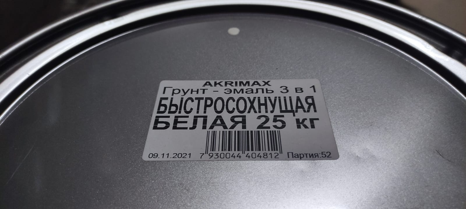 Грунт - эмаль по ржавчине 3 в1 быстросохнущая матовая Akrimax 25 кг (белая)								