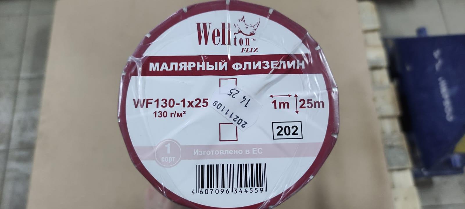 Малярный флизелин под покраску WF130 1 х 25 м Wellton Fliz								