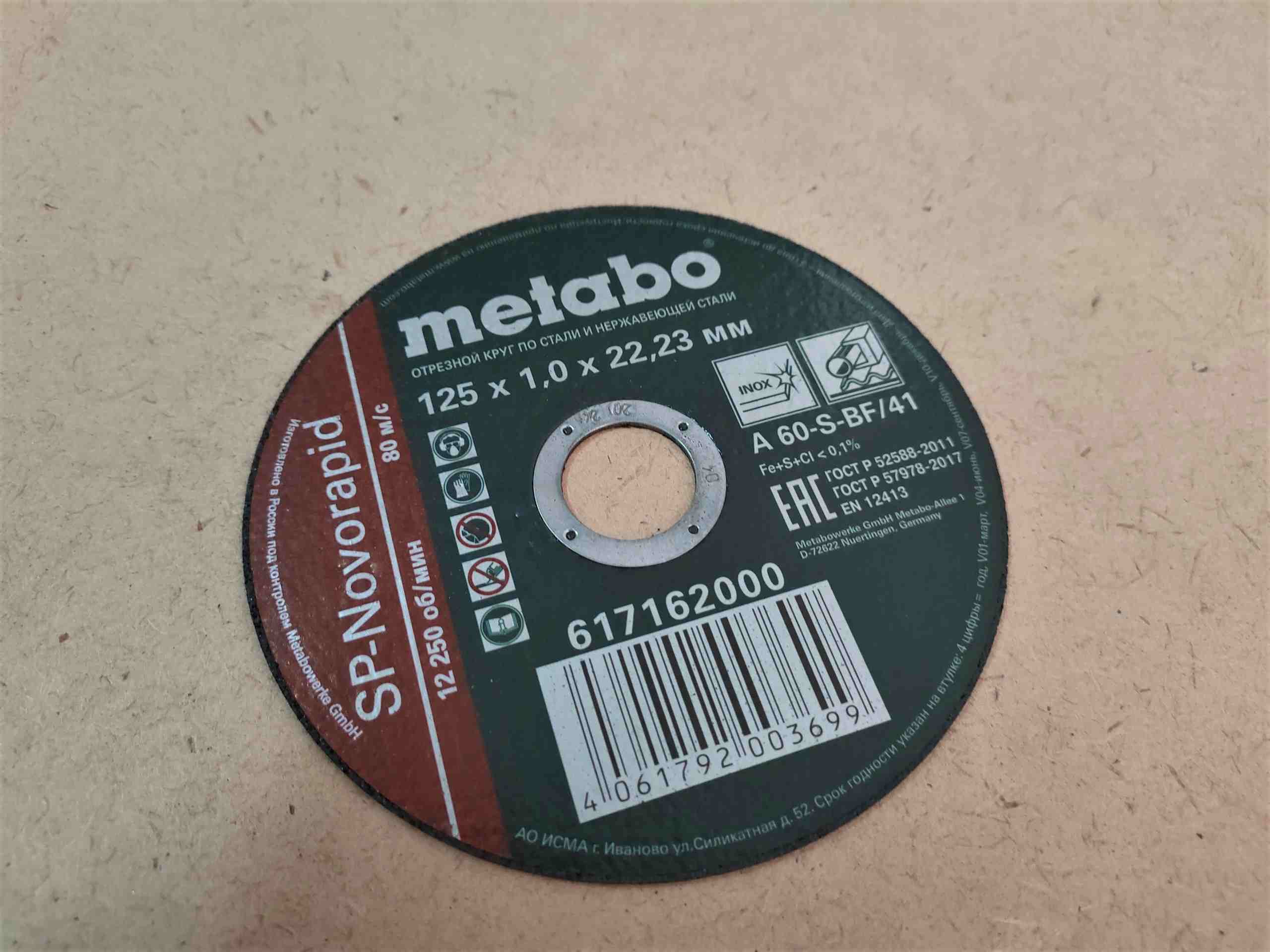 Круг (диск) отрезной по металлу для болгарки (УШМ) 125 х 1 х 22,23 мм Metabo (1 шт)								