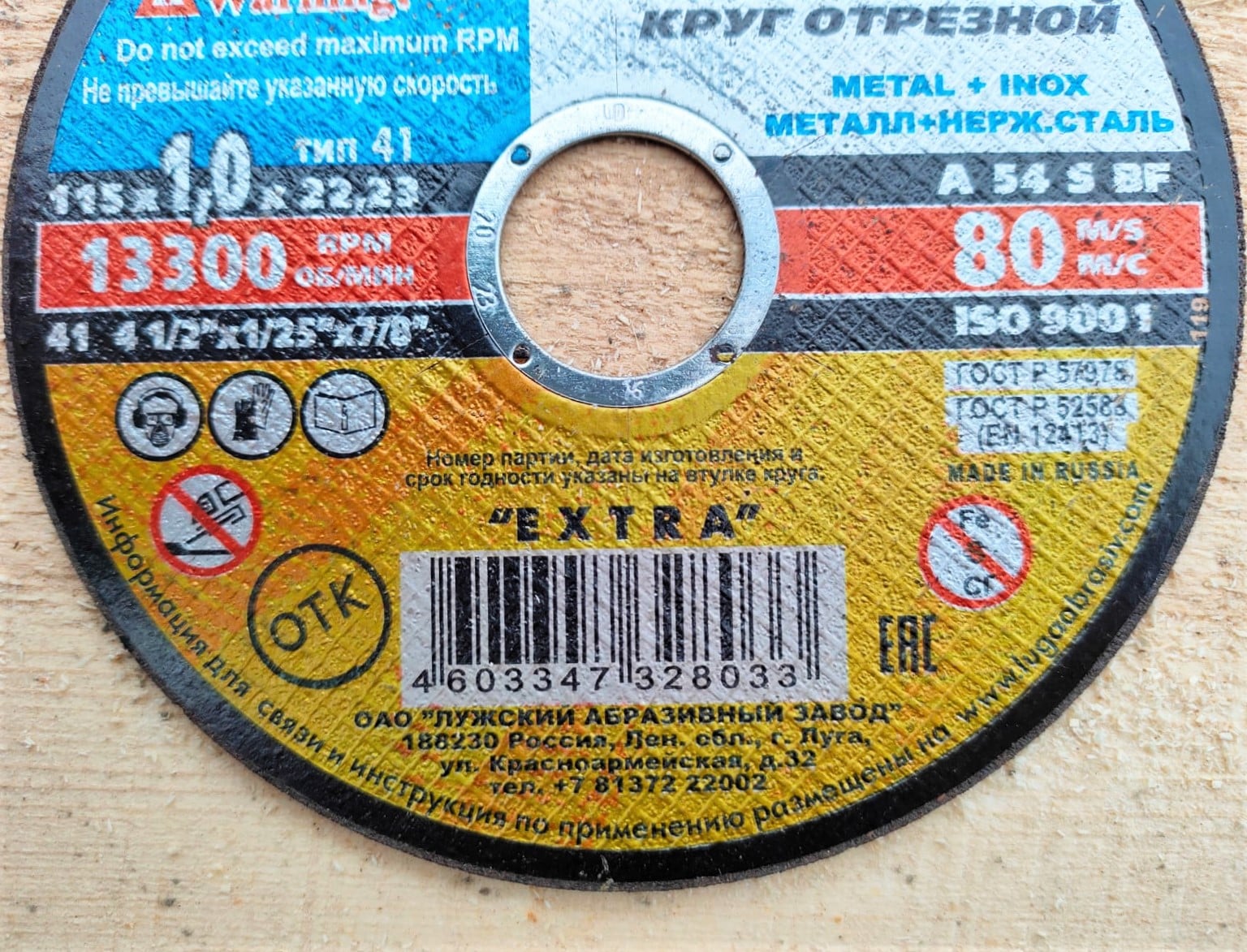 Круг (диск) отрезной по металлу для болгарки (УШМ) 115 х 1 х 22 мм ЛУГА (1 шт)								