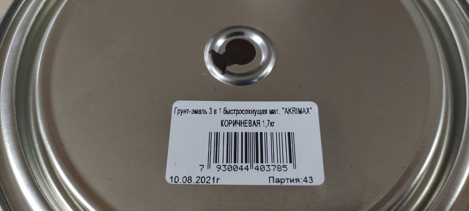 Грунт - эмаль по ржавчине 3 в1 быстросохнущая матовая Akrimax 1,7 кг (коричневая)								